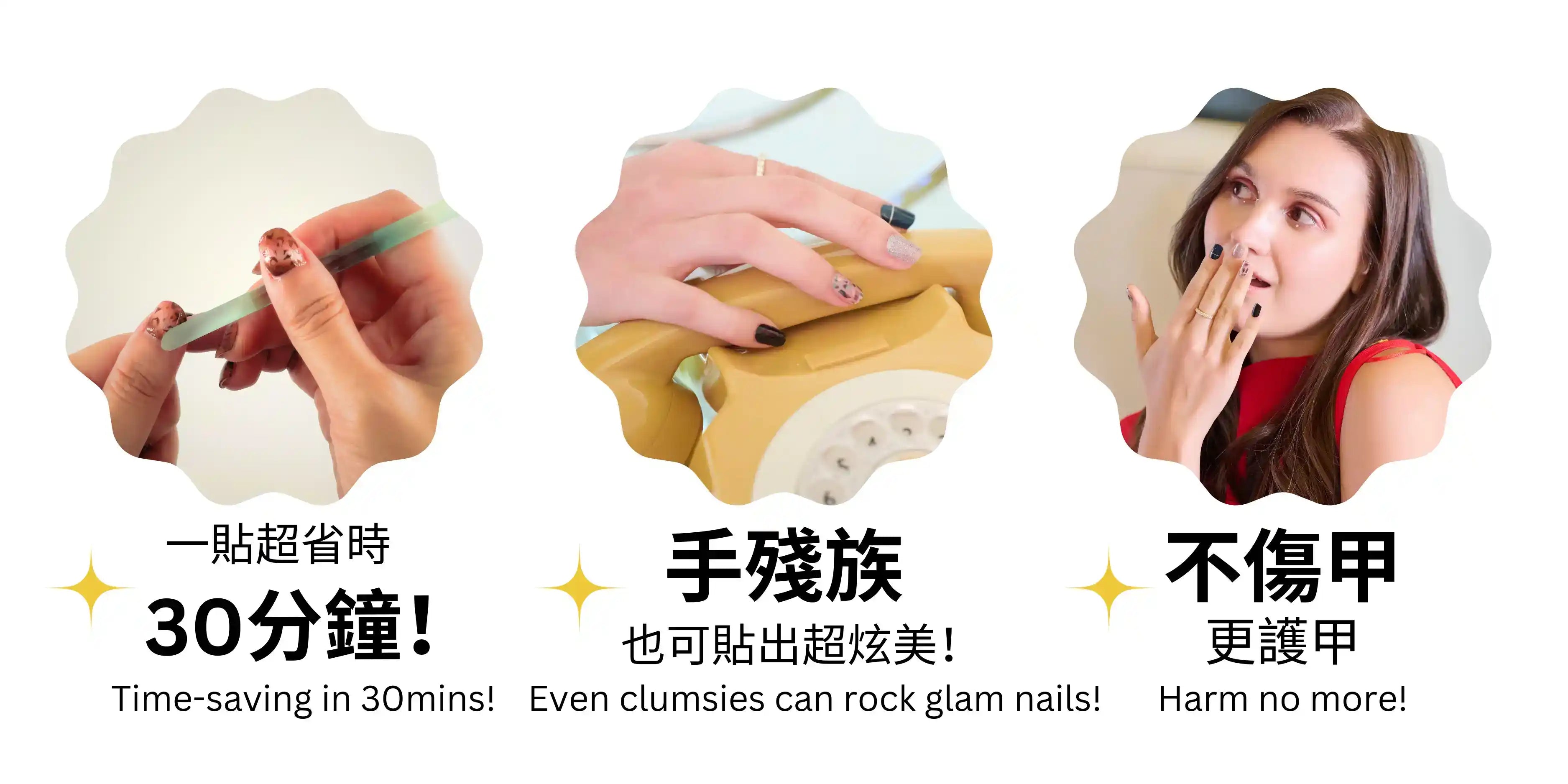 ManiTini 凝膠美甲貼 3 大優點:一貼超省時,只須 30 分鐘;手殘族也可貼出超炫美;不傷甲更護甲!